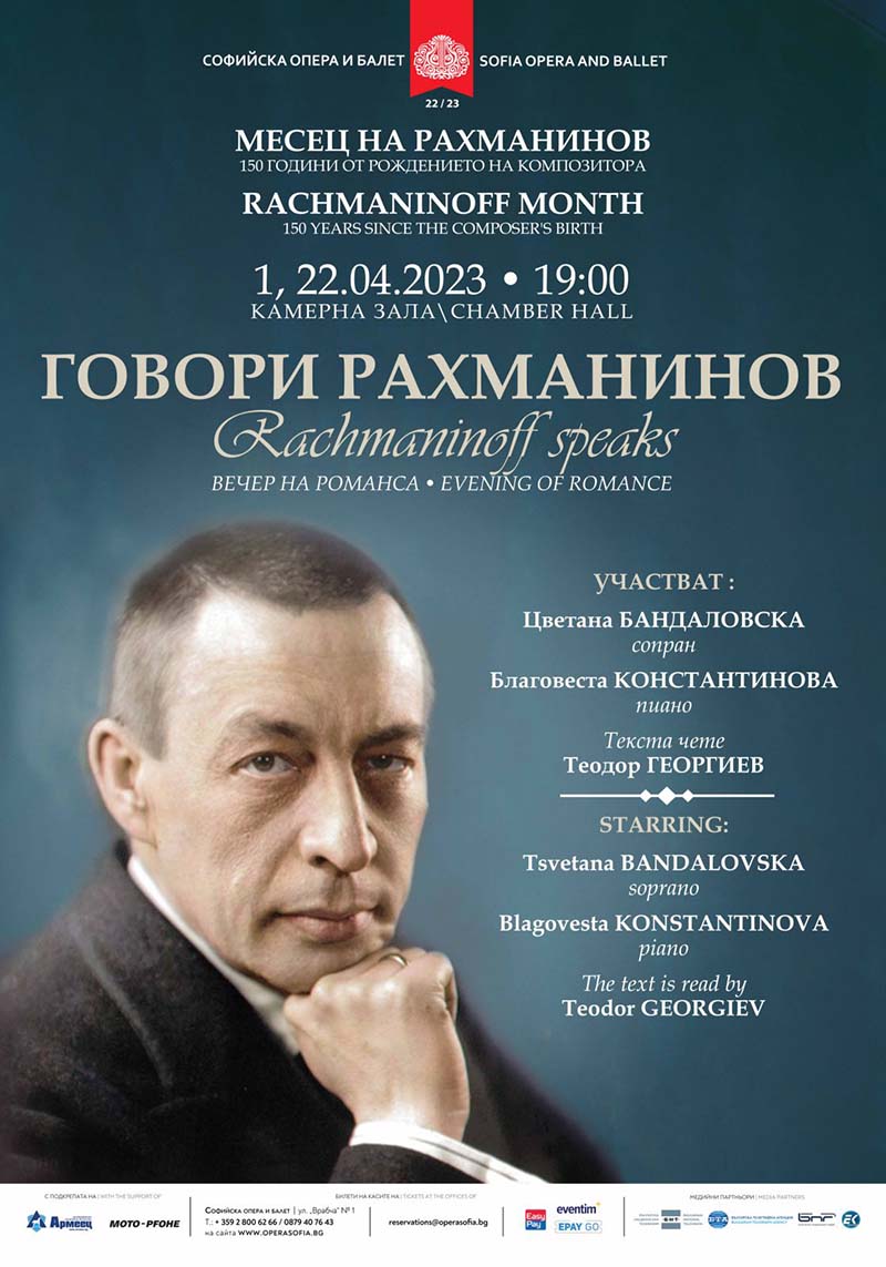 Месец на Сергей Рахманинов в Софийската опера