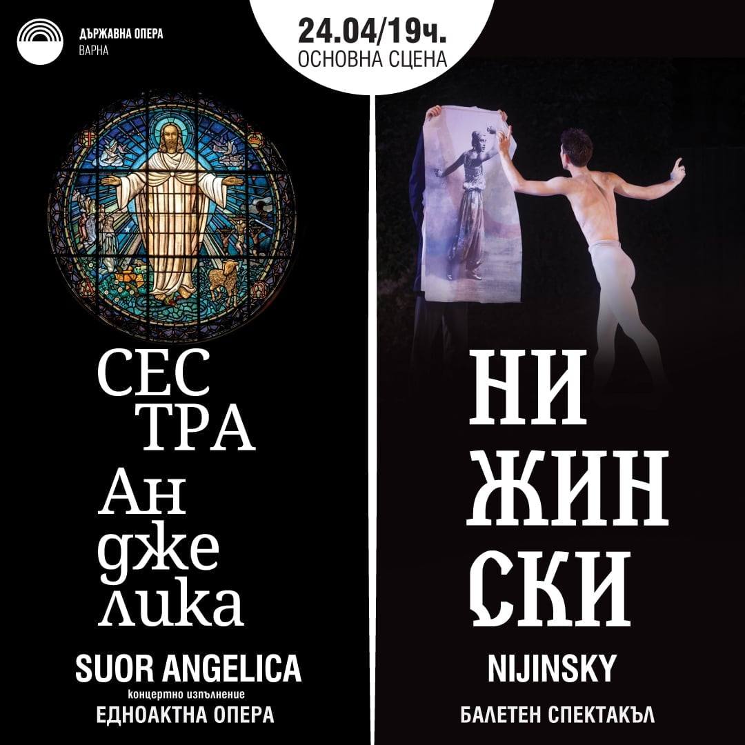 Балетът „Нижински“ – необикновената история на един гениален танцьор